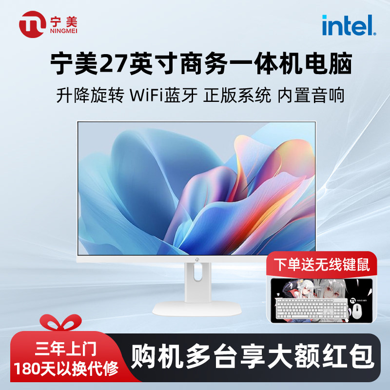 宁美国度23.8/27英寸一体机电脑台式办公家用超市收银台游戏主机N95/12450H升降旋转DeepSeek