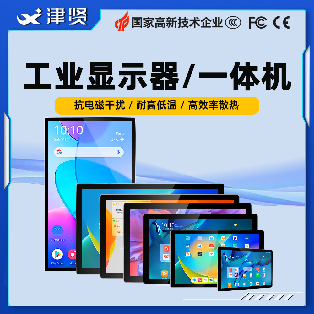 津贤10.1寸15.6寸18.5寸21.5寸工控一体机触摸工业显示器触控屏产线工位机MES工业一体机电脑壁挂式平板