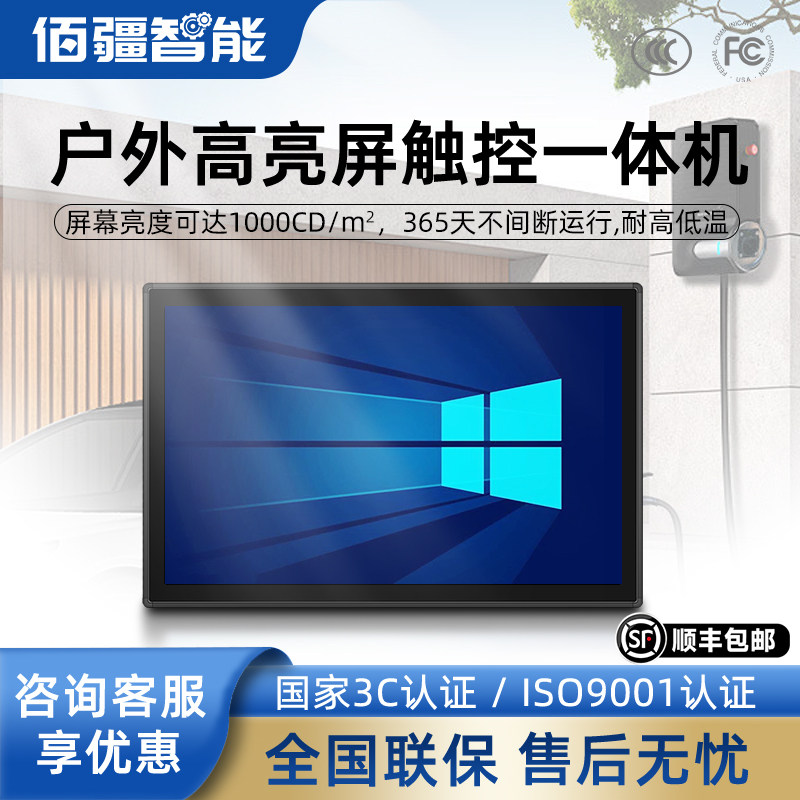 户外智能交通高亮度屏幕触摸一体机嵌入式防尘防水工控电脑显示器