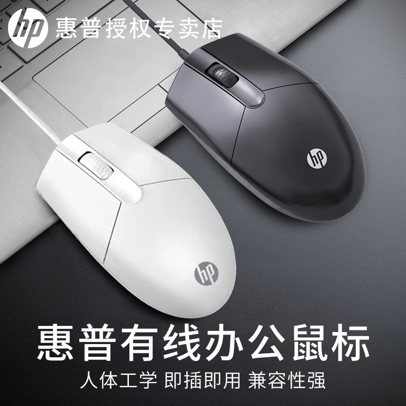 HP惠普有线鼠标静音台式笔记本电脑打字办公家用游戏通用有声USB