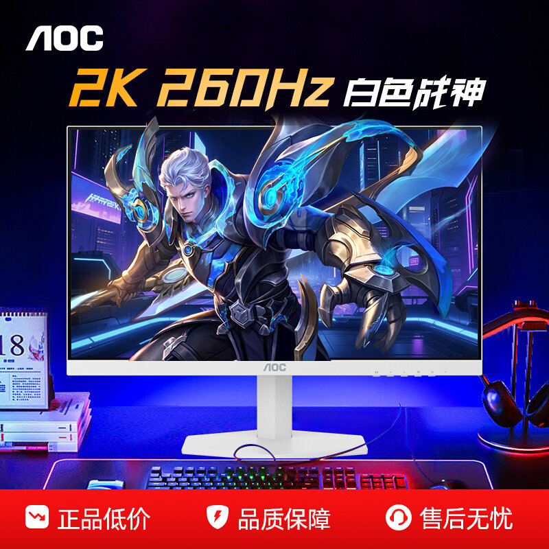AOC显示器24英寸2K高清260Hz高刷电竞240电脑外接白色Q24G40ZE/WS