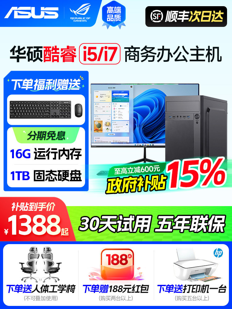 2026酷睿台式电脑主机i5i7办公专用设计家用高端官方正品全新迷你台式机全套一体机整机