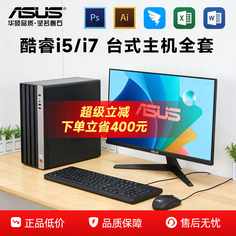华硕电脑i7 i5台式机高配办公家用企业设计lol主机全套组装机整机