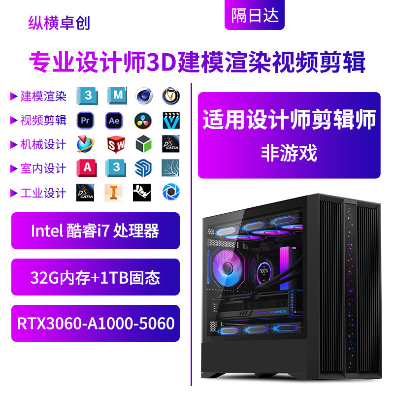 纵横卓创 计师专用台式电脑3D建模渲染剪辑机械绘图i7 14700主机