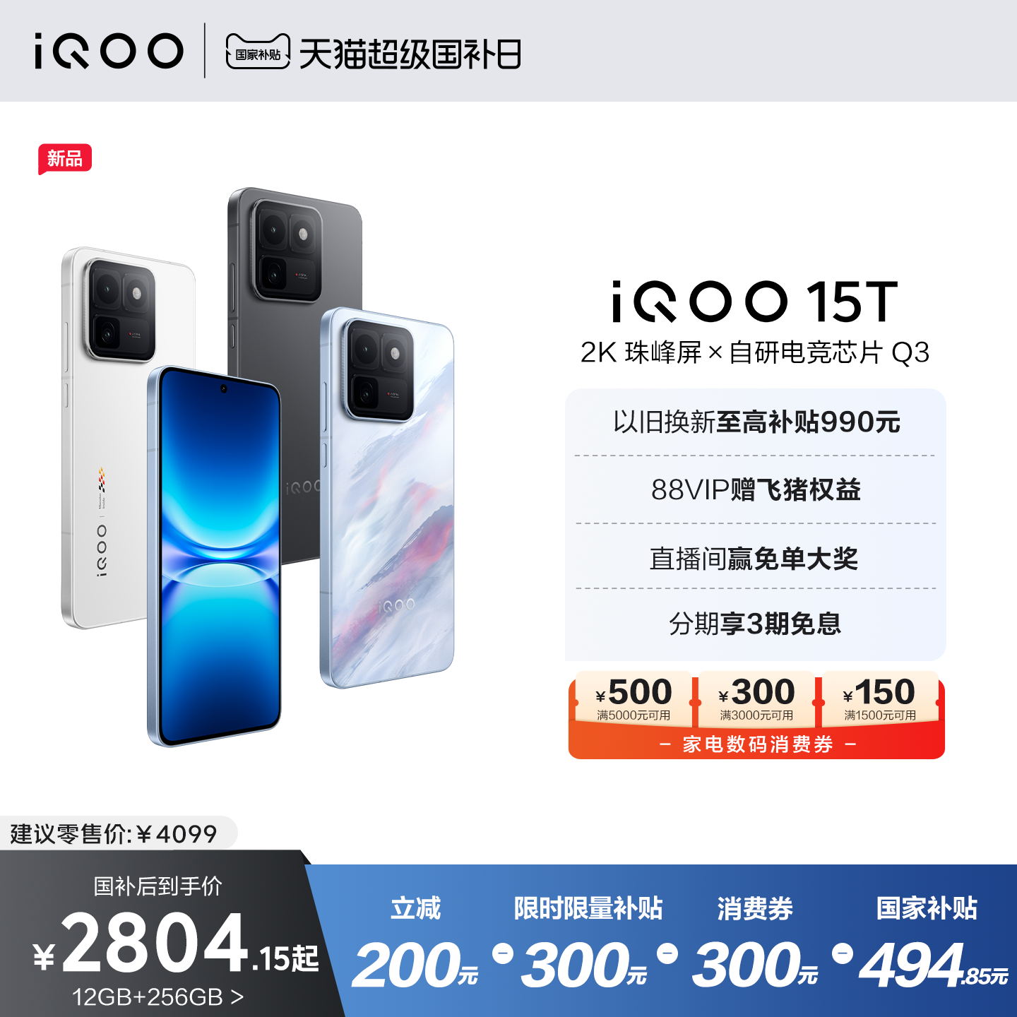 vivo iQOO 15T新品2K屏自研电竞芯片2亿像素学生游戏手机iQOO官方旗舰店vivoiqoo15t国补