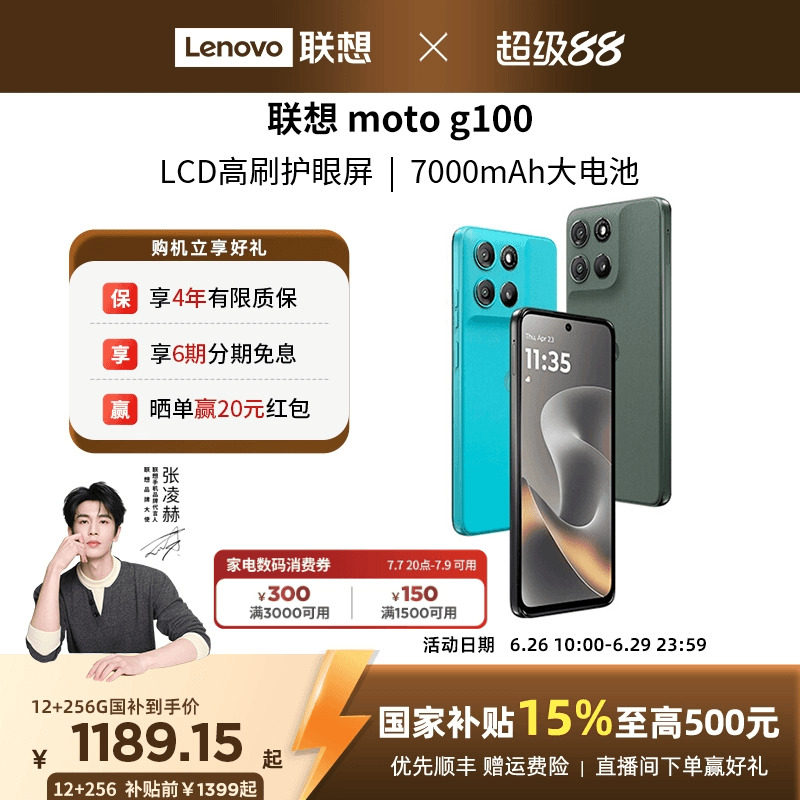 联想moto g100 LCD高刷护眼7000mAh超强续航联想moto手机摩托罗拉手机