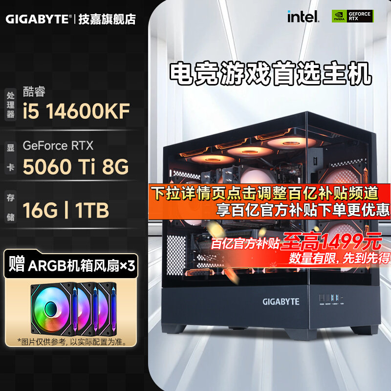 技嘉旗舰店DIY组装电脑整机245/265KF/12600/14600KF/RTX5060Ti/5070电竞游戏台式主机