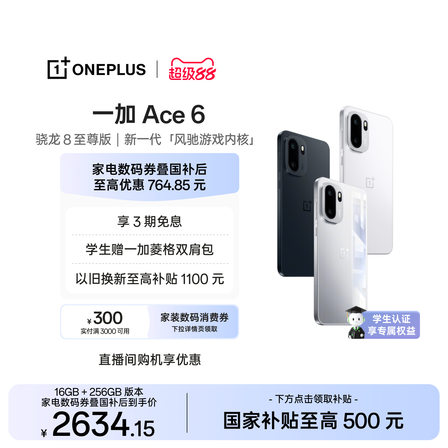 OPPO 一加 Ace 6 性能游戏AI正品学生手机一加官方旗舰店官网一加ace6