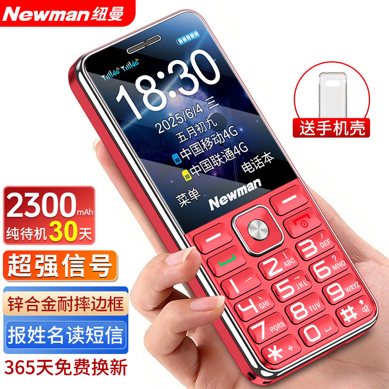 纽曼V30老年手机4G全网通超大电池超长待机老人手机大字大声移动电信学生专用非智能按键手机