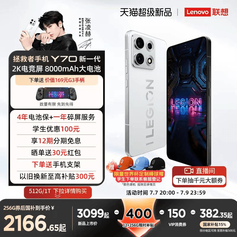 联想拯救者手机Y70 新一代支持梦幻多开2K电竞屏性能旗舰电竞游戏手机学生手机
