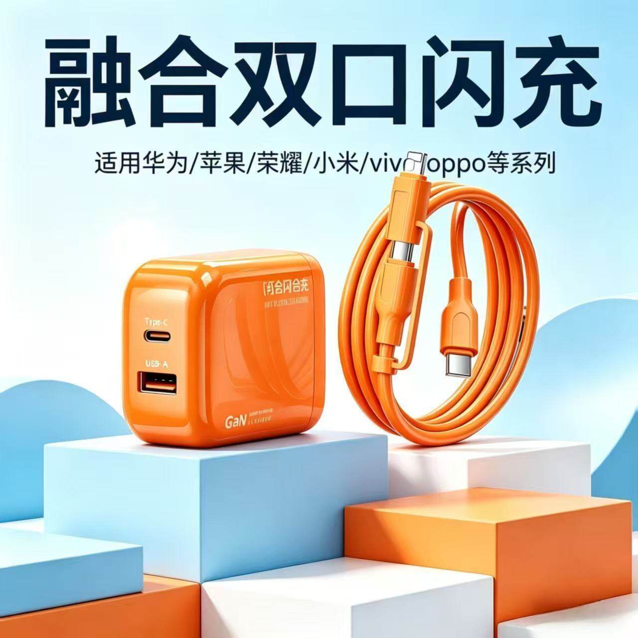 氮化镓超快充充电器低温不伤机充电头安卓华为苹果充电手机数据线快充平板充电车载融合小团圆快充