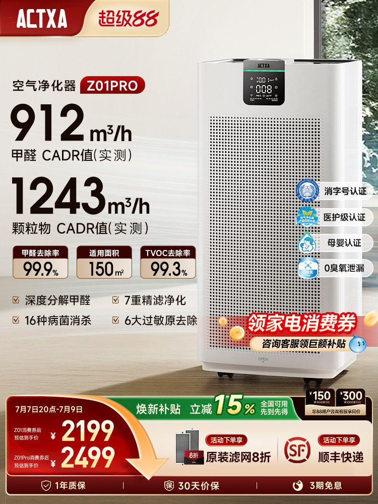 阿卡驰ACTXA空气净化器家用0臭氧除甲醛细菌烟味猫毛净化机Z01pro
