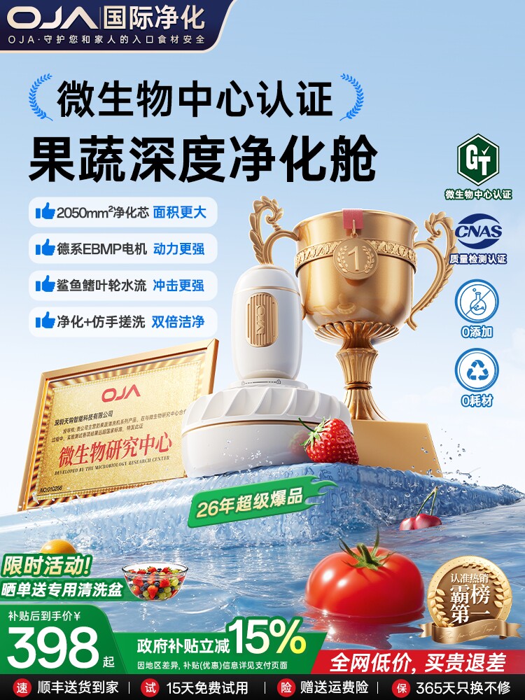 OJA果蔬清洗机食材净化洗蔬菜水果神器全自动家用声波消毒去农残