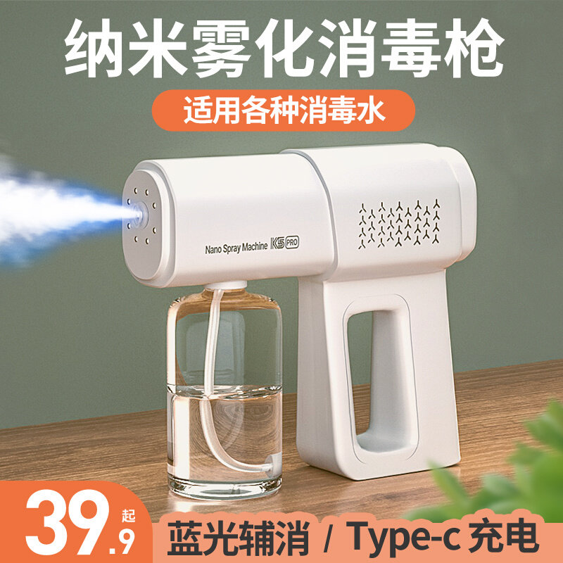 酒精消毒枪喷雾枪K5p蓝光纳米电动家用空气杀菌快递雾化器消毒机