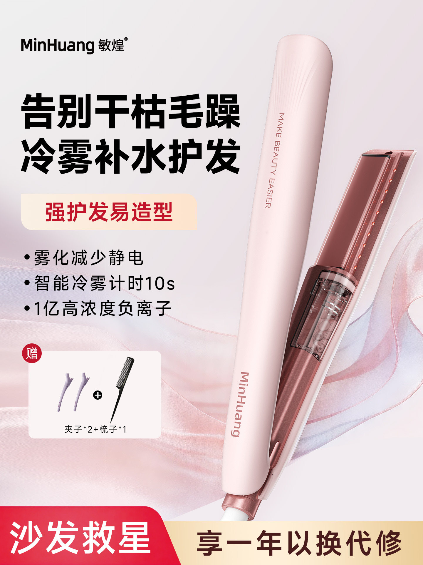 敏煌冷雾蒸汽直板夹卷直沙发夹板负离子卷发棒加宽熨大号持久定型