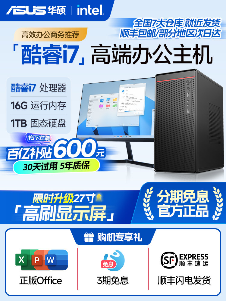 品牌酷睿i5/i7台式电脑主机办公设计专用电商客服采购家用商用台式机整机高端迷你