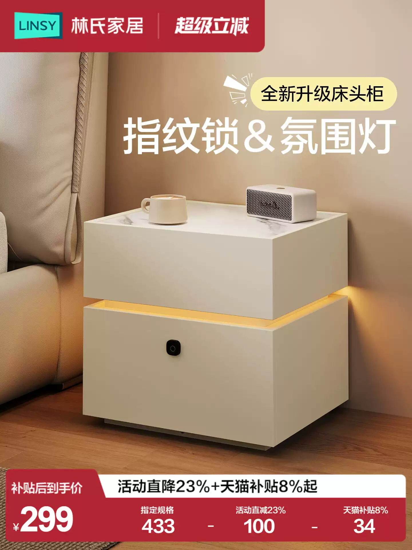 林氏家居创意智能床头柜奶油风小型轻奢柜子卧室2026新款带锁边柜