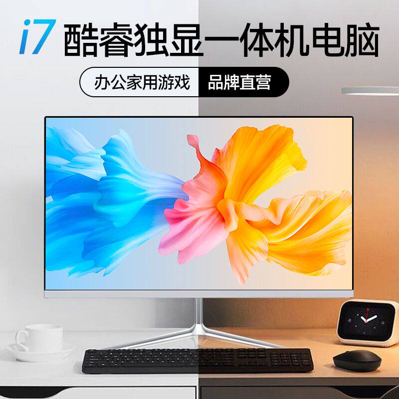 全新i7配置超薄高清一体机电脑办公家用游戏吃鸡独显台式主机全套