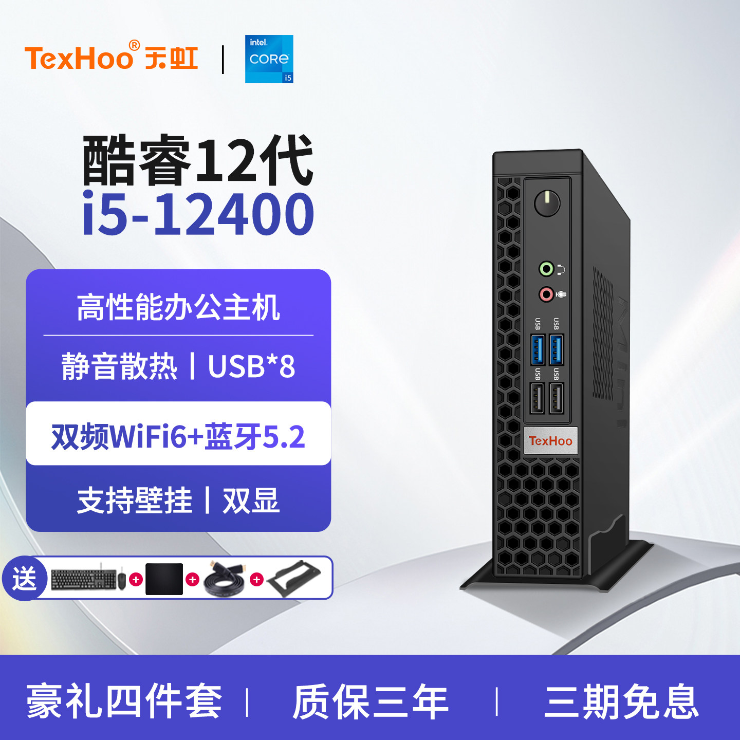 天虹12代i5 12400迷你主机小主机台式小型微电脑10代