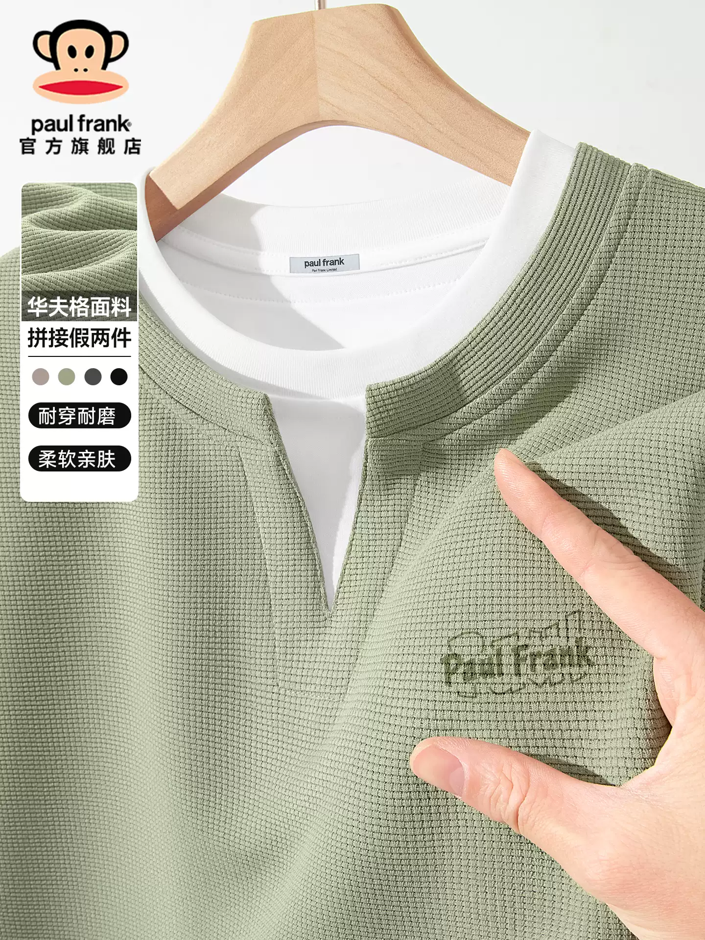Paul Frank/大嘴猴重磅华夫格短袖T恤男夏季肌理感假两件V领上衣X