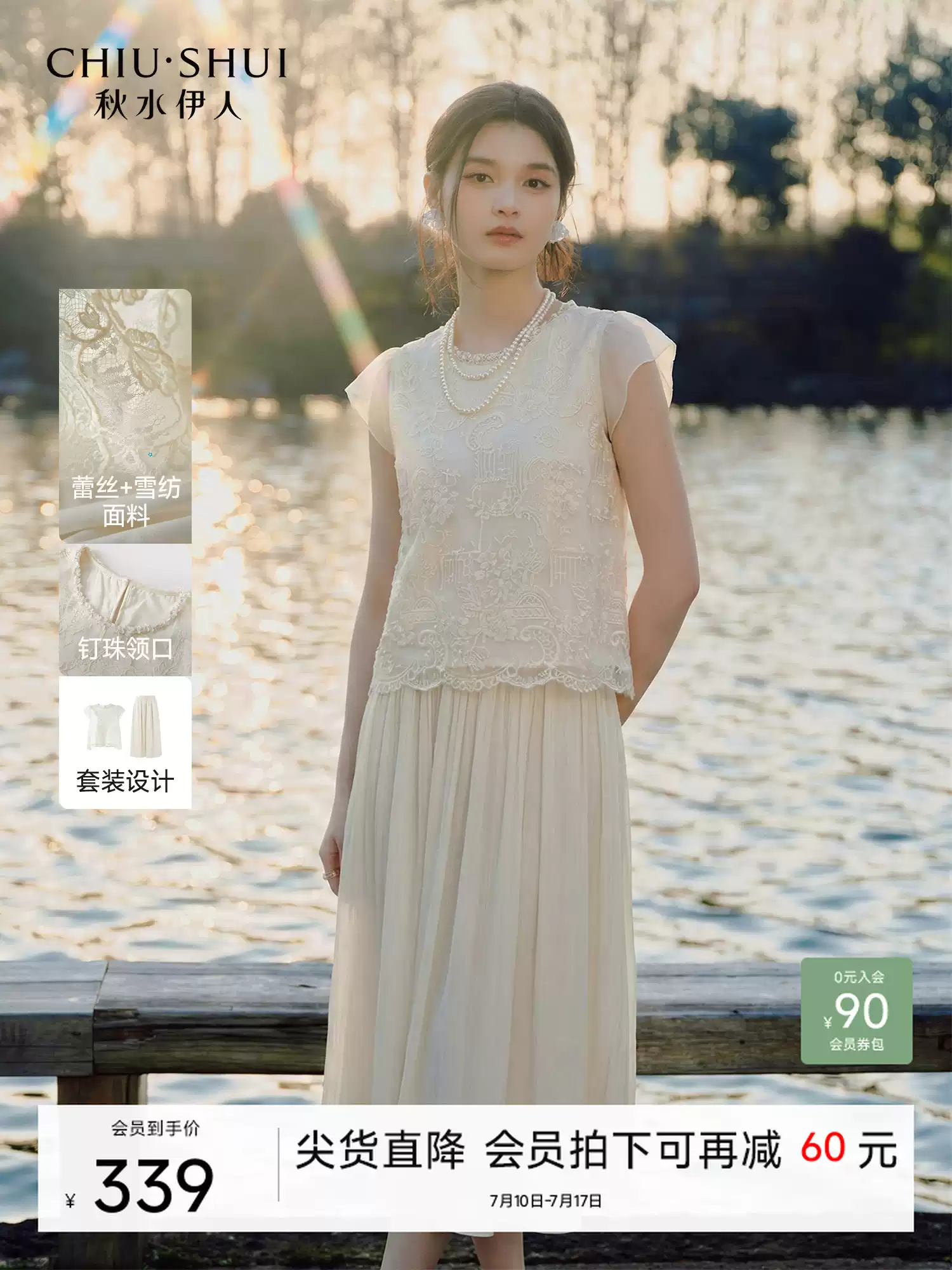 秋水伊人国风绣花蕾丝套装2026年夏季新款女新中式温婉优雅两件套